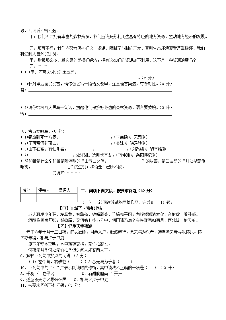 Removed_2008年湖南省湘西自治州中考语文真题及答案2.png