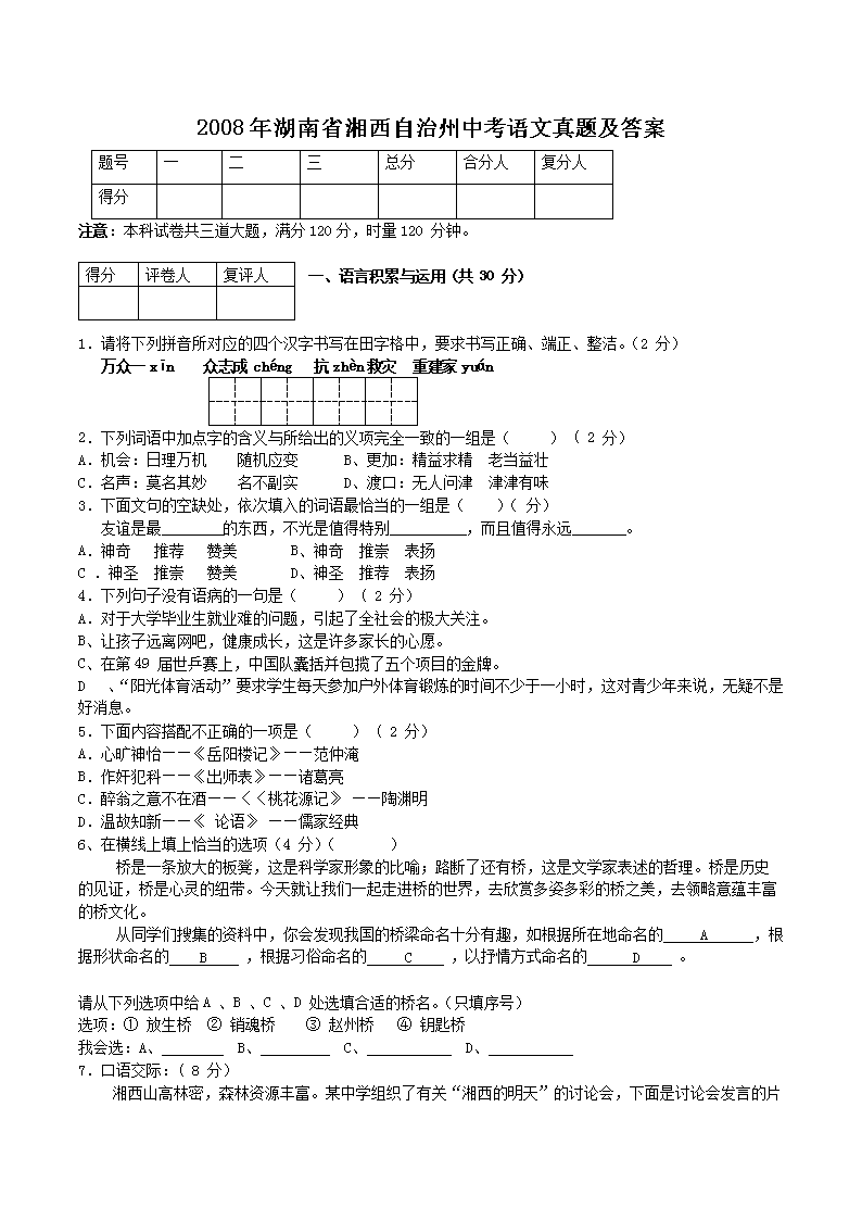Removed_2008年湖南省湘西自治州中考语文真题及答案1.png