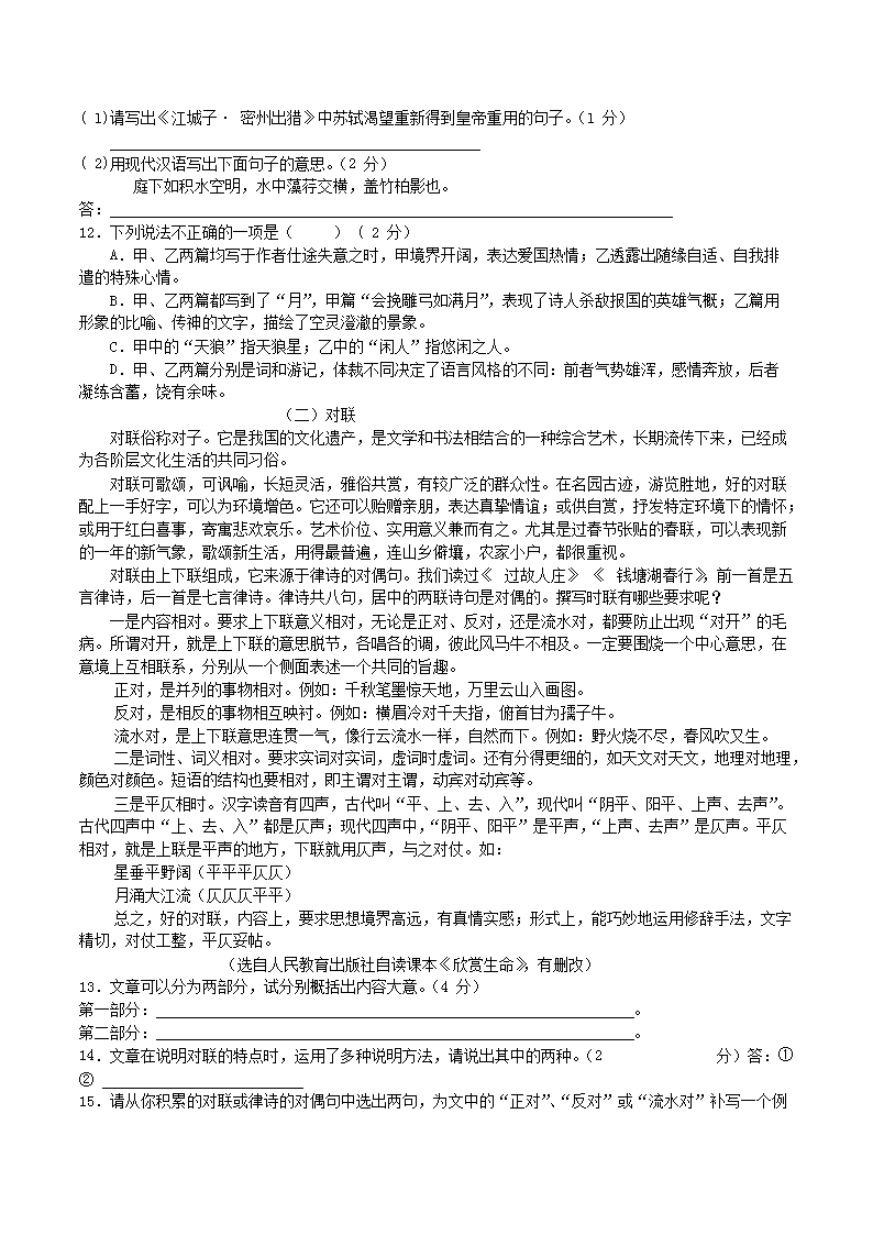 Removed_2008年湖南省湘西自治州中考语文真题及答案3.png