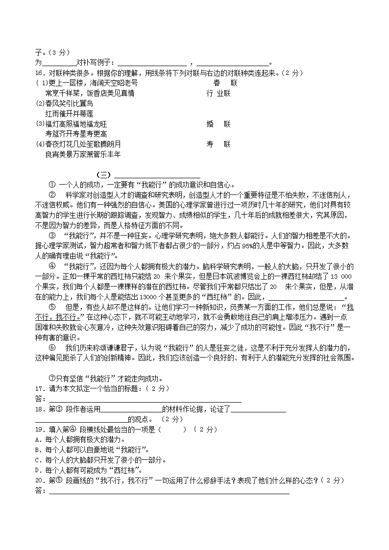 Removed_2008年湖南省湘西自治州中考语文真题及答案4.png