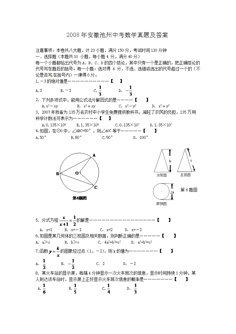 Removed_2008年安徽池州中考数开云kaiyun(中国)真题及答案1.png