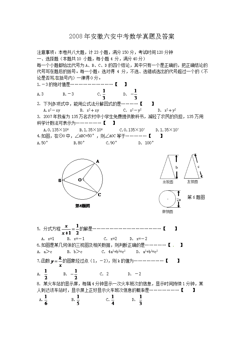 Removed_2008年安徽六安中考数开云kaiyun(中国)真题及答案1.png