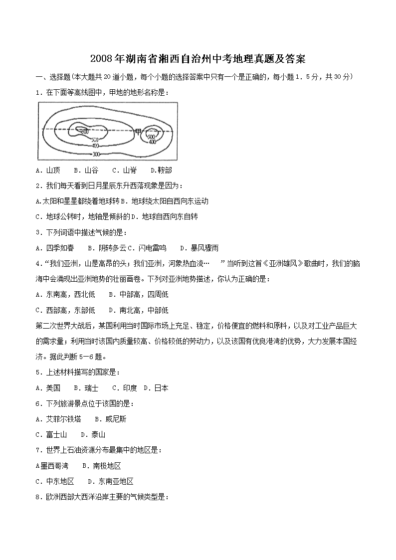 2008年湖南省湘西自治州中考地理真题及答案(Word版)