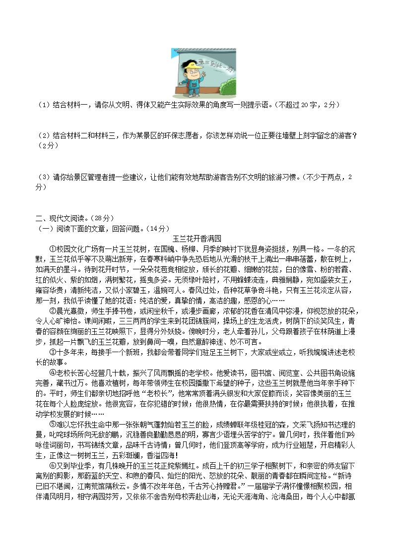 Removed_2023-2024开云kaiyun(中国)年八年级语文上册第三单元质量检测试题及答案2.png