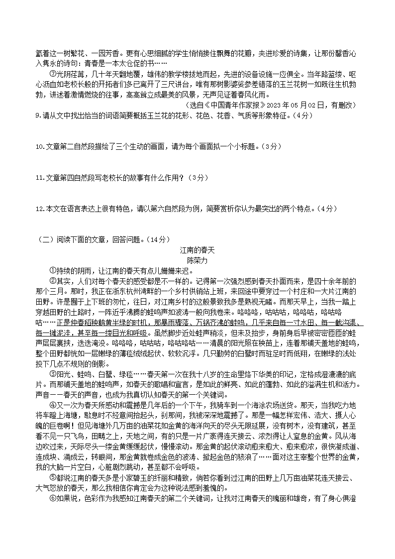 Removed_2023-2024开云kaiyun(中国)年八年级语文上册第三单元质量检测试题及答案3.png