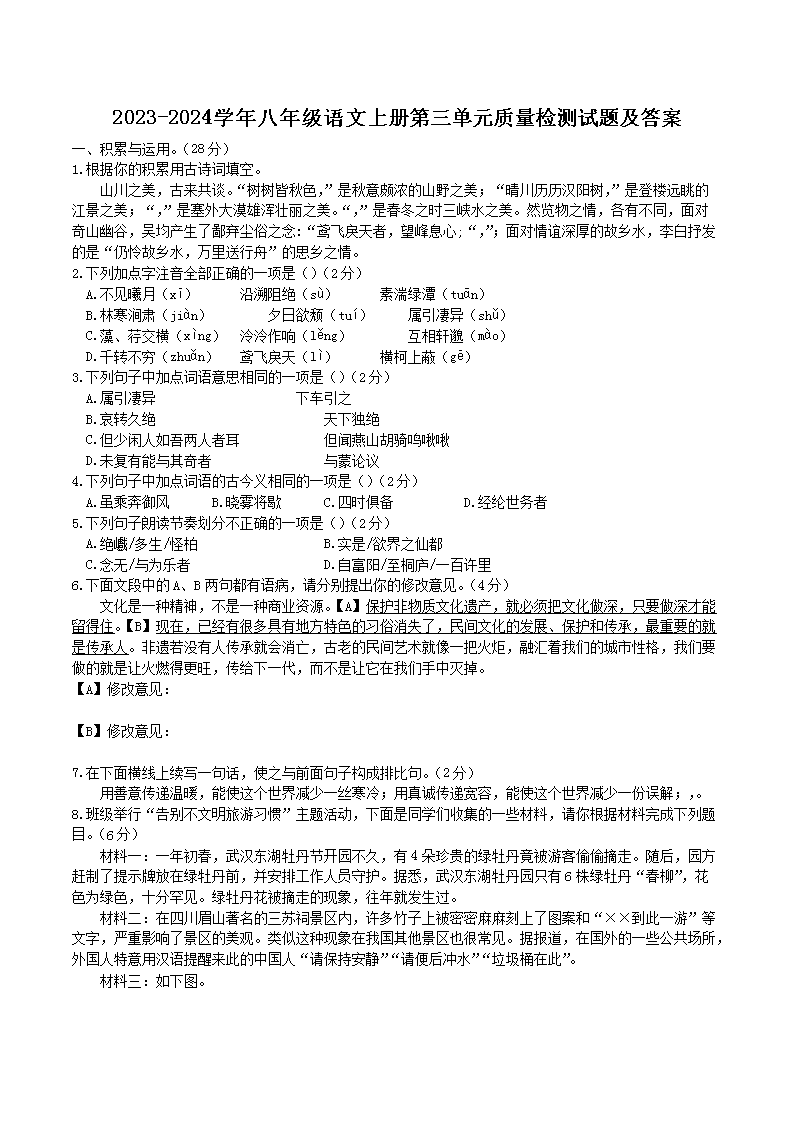 Removed_2023-2024开云kaiyun(中国)年八年级语文上册第三单元质量检测试题及答案1.png