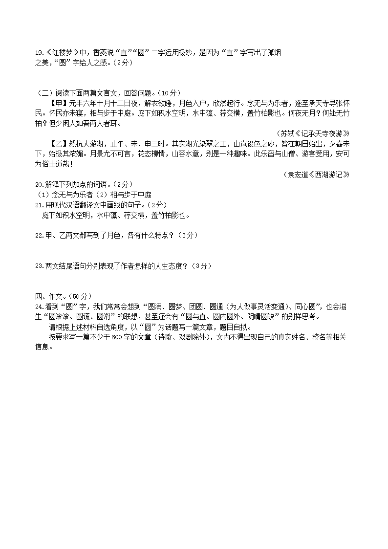 Removed_2023-2024开云kaiyun(中国)年八年级语文上册第三单元质量检测试题及答案5.png