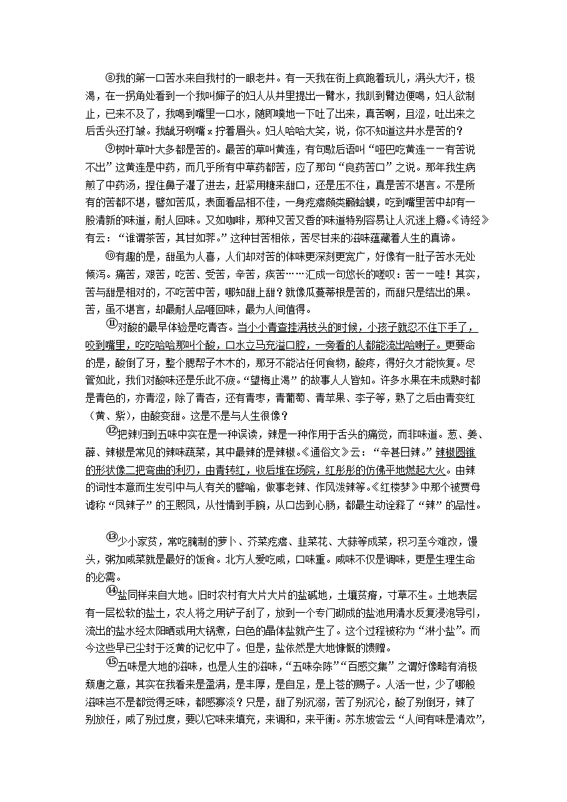 Removed_2023-2024开云kaiyun(中国)年八年级语文上册第三单元综合检测试题及答案3.png