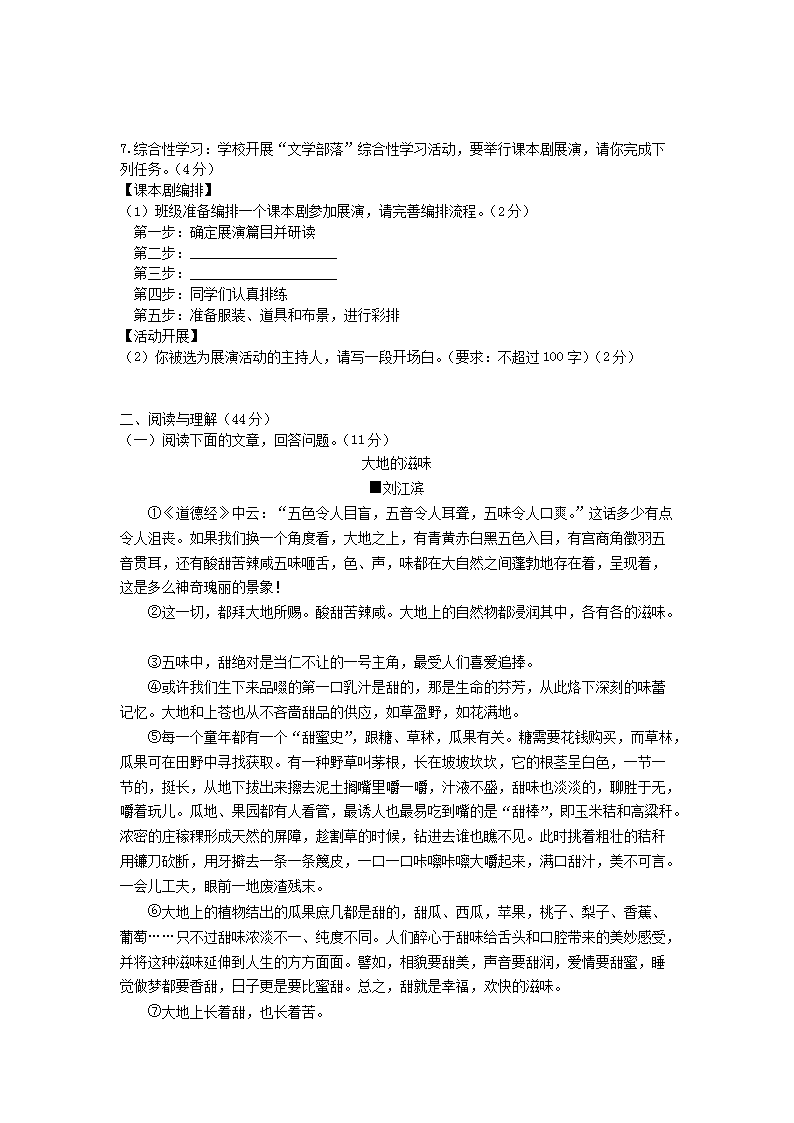 Removed_2023-2024开云kaiyun(中国)年八年级语文上册第三单元综合检测试题及答案2.png