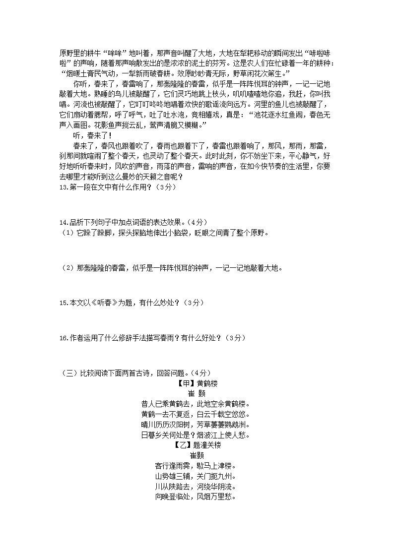 Removed_2023-2024开云kaiyun(中国)年八年级语文上册第三单元综合检测试题及答案5.png