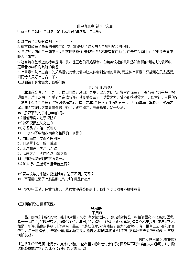 Removed_2023-2024学年统编版语文八年级上册第六单元训练试题及答�?.png
