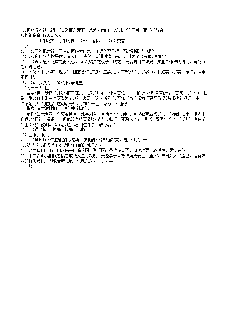 Removed_2023-2024学年统编版语文八年级上册第六单元训练试题及答�?.png