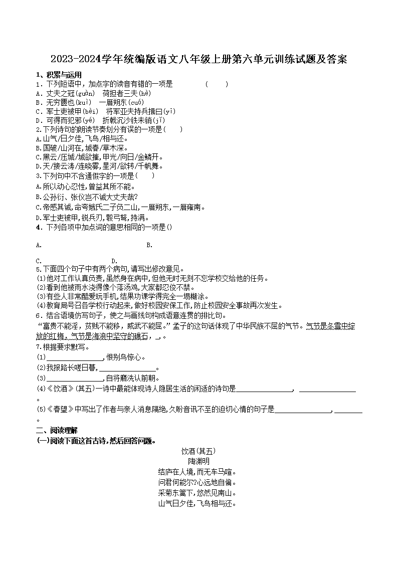 Removed_2023-2024学年统编版语文八年级上册第六单元训练试题及答�?.png