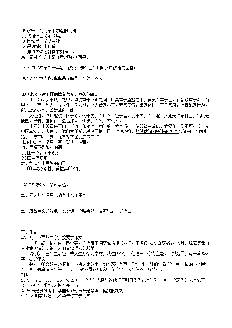 Removed_2023-2024学年统编版语文八年级上册第六单元训练试题及答�?.png