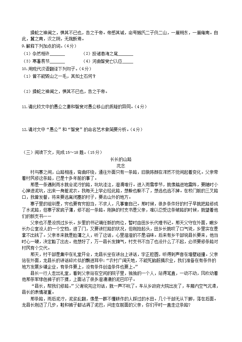 Removed_2023-2024学年统编版语文八年级上册第六单元质量检测试题及答案 3.png