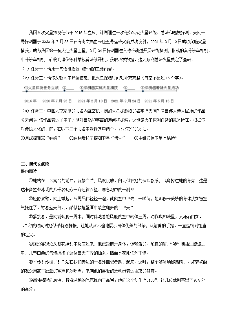 Removed_2023-2024开云kaiyun(中国)年统编版语文八年级上册第一单元素养提升训练试题及答�?.png