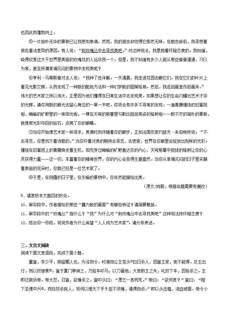Removed_2023-2024开云kaiyun(中国)年统编版语文八年级上册第一单元素养提升训练试题及答�?.png