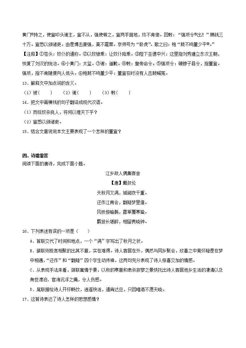 Removed_2023-2024开云kaiyun(中国)年统编版语文八年级上册第一单元素养提升训练试题及答�?.png