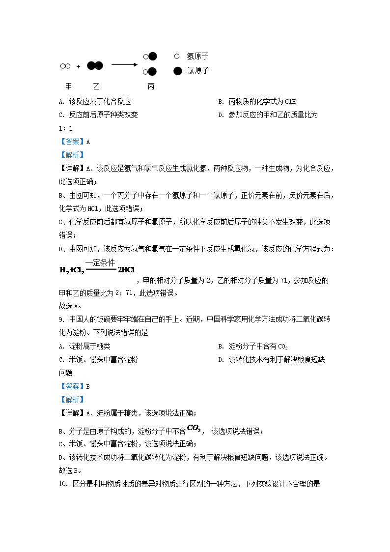 Removed_2022年吉林长春市中考化开云kaiyun(中国)试题及答案4.png