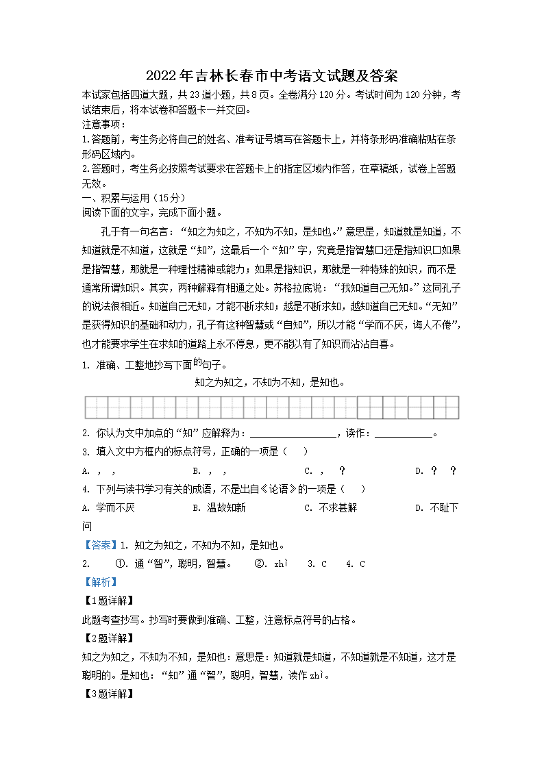2026年吉林长春市中考语文试题及答案(Word版)