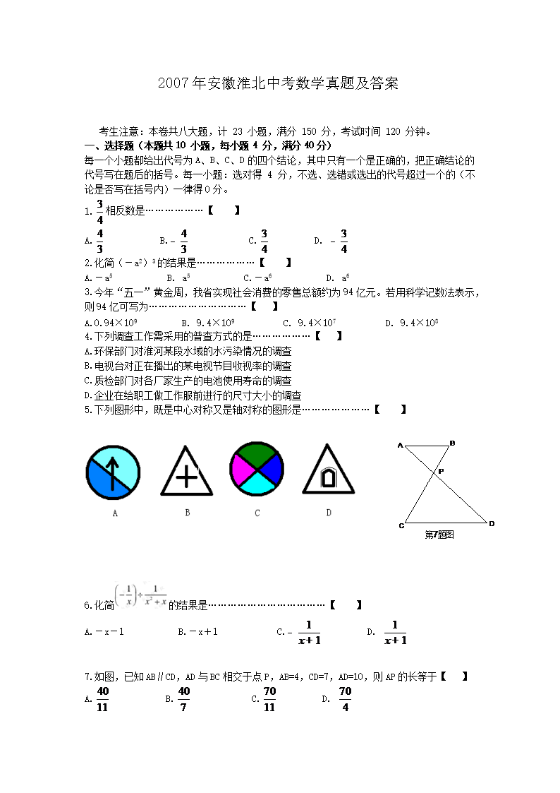Removed_2007年安徽淮北中考数开云kaiyun(中国)真题及答案1.png