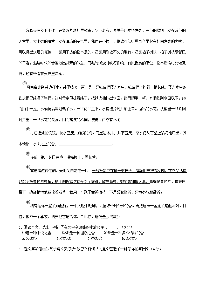 Removed_2023年人教版八年级语文下册第一单元测试卷及答案4.png