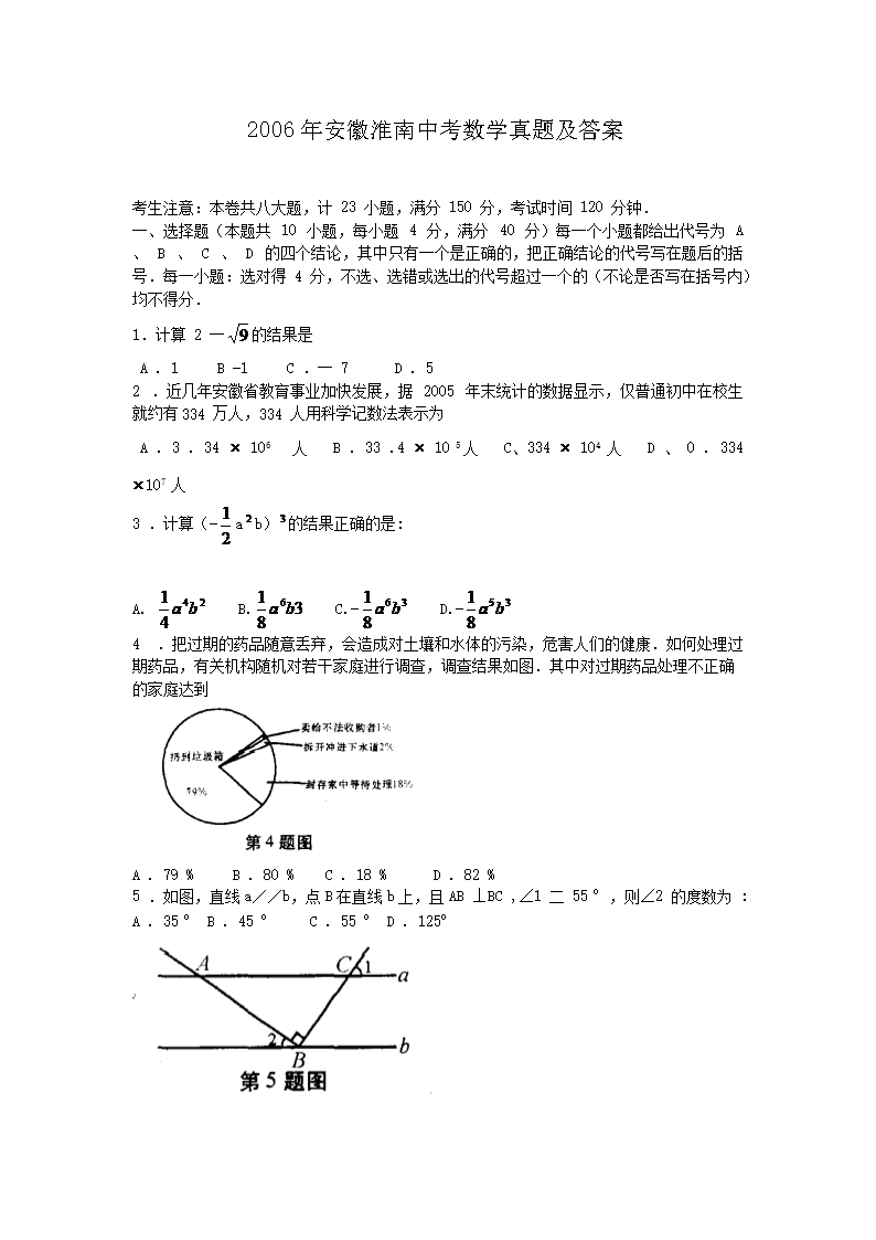 Removed_2006年安徽淮南中考数开云kaiyun(中国)真题及答案1.png