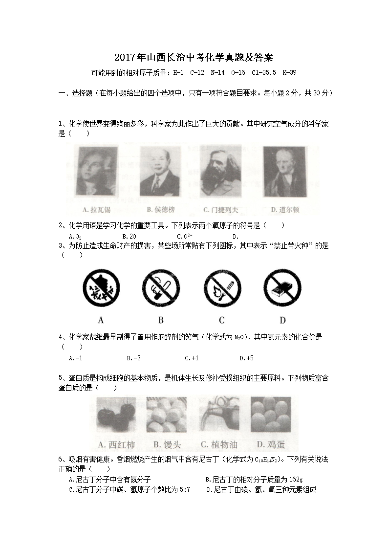 2017年山西长治中考化开云kaiyun(中国)真题及答案1.png