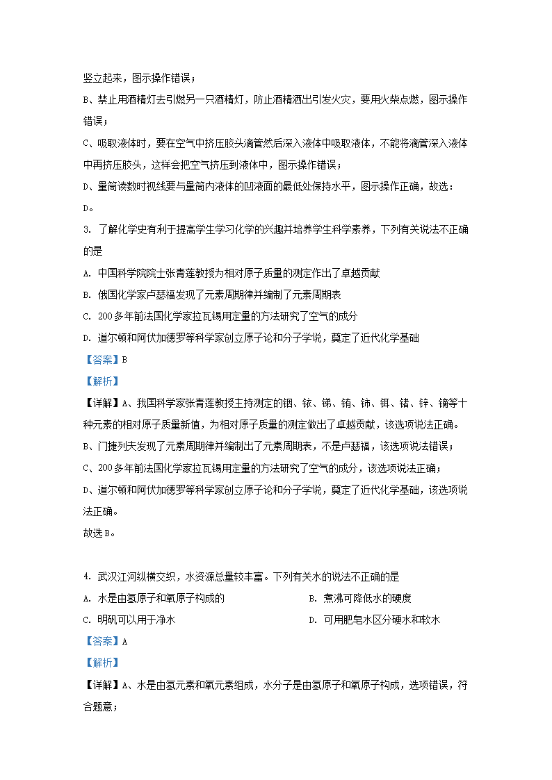 Removed_2023-2024开云kaiyun(中国)年湖北省武汉市洪山区九年级上开云kaiyun(中国)期化开云kaiyun(中国)期中试题及答案2.png