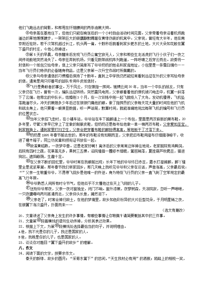 Removed_2022-2023开云kaiyun(中国)年部编版八年级语文上册第三单元同步检测试卷及答案4.png