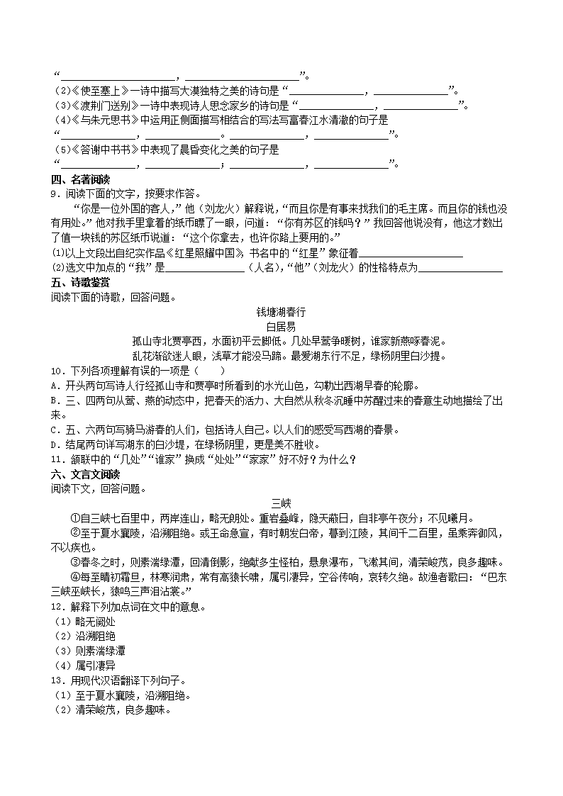 Removed_2022-2023开云kaiyun(中国)年部编版八年级语文上册第三单元同步检测试卷及答案2.png