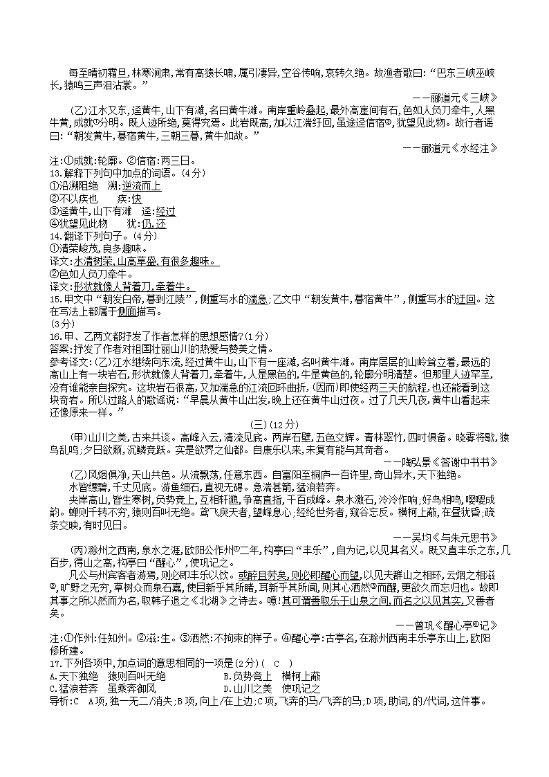 Removed_2023年部编版八年级上册语文第三单元试卷及答案3.png