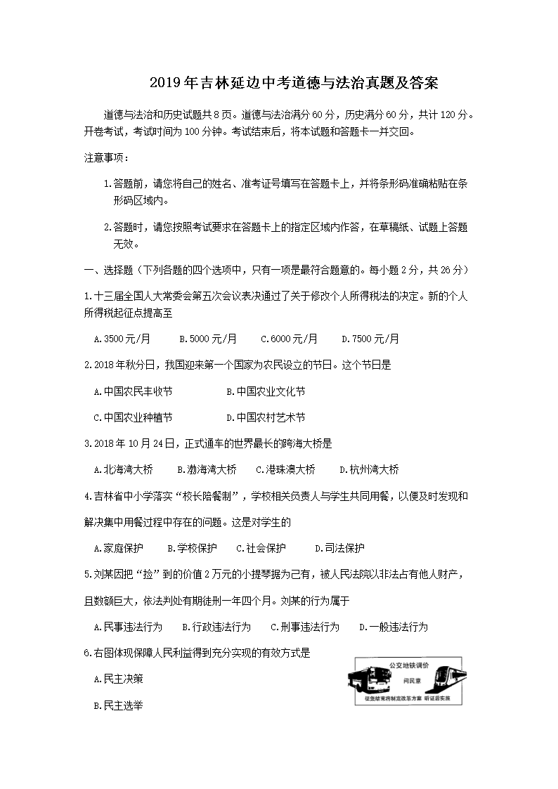 2026年吉林延边中考道德与法治真题及答案(Word版)