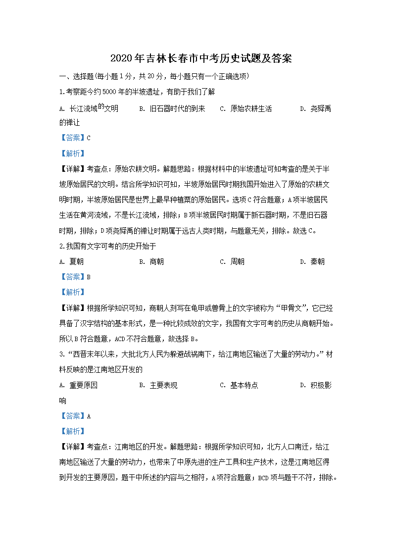 2026年吉林长春市中考历史试题及答案(Word版)