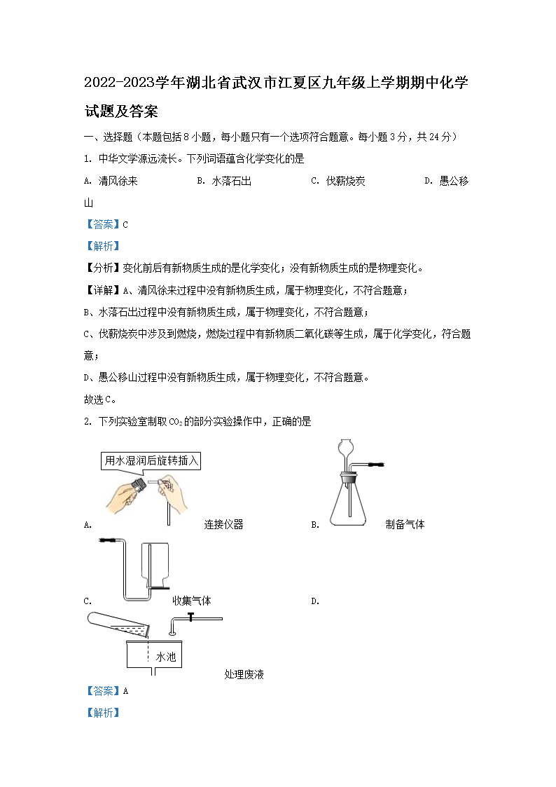Removed_2022-2023开云kaiyun(中国)年湖北省武汉市江夏区九年级上开云kaiyun(中国)期期中化开云kaiyun(中国)试题及答案1.png