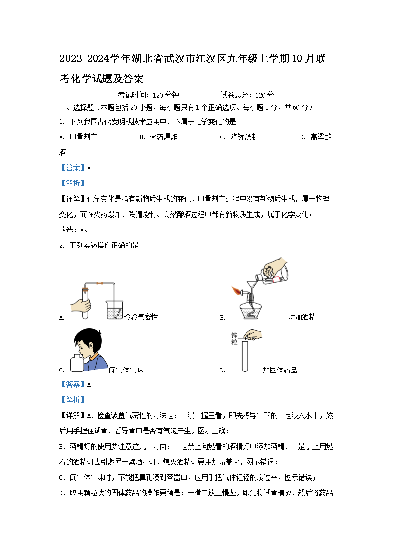 Removed_2023-2024开云kaiyun(中国)年湖北省武汉市江汉区九年级上开云kaiyun(中国)�?0月联考化开云kaiyun(中国)试题及答案1.png