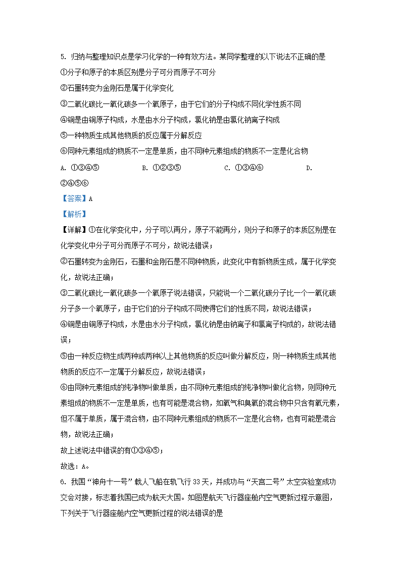 Removed_2023-2024开云kaiyun(中国)年湖北省武汉武昌九年级上开云kaiyun(中国)�?2月月考化开云kaiyun(中国)试题及答案4.png