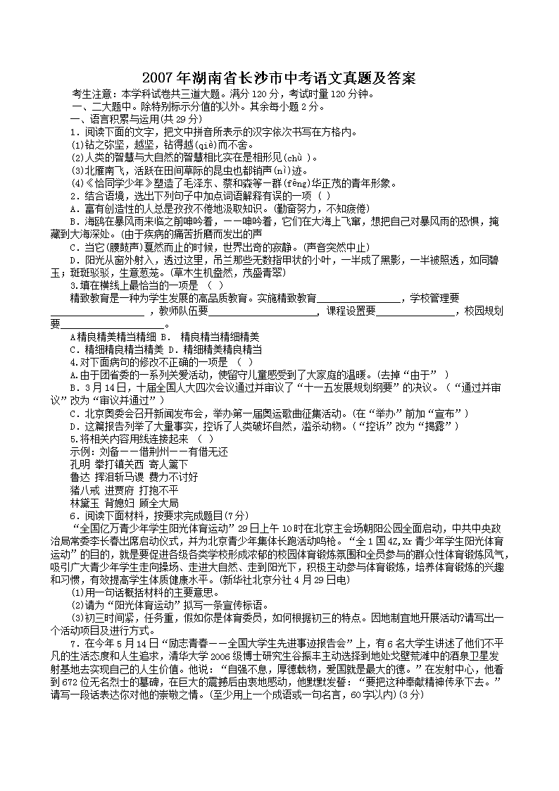 2007年湖南省长沙市中考语文真题及答案(Word版)