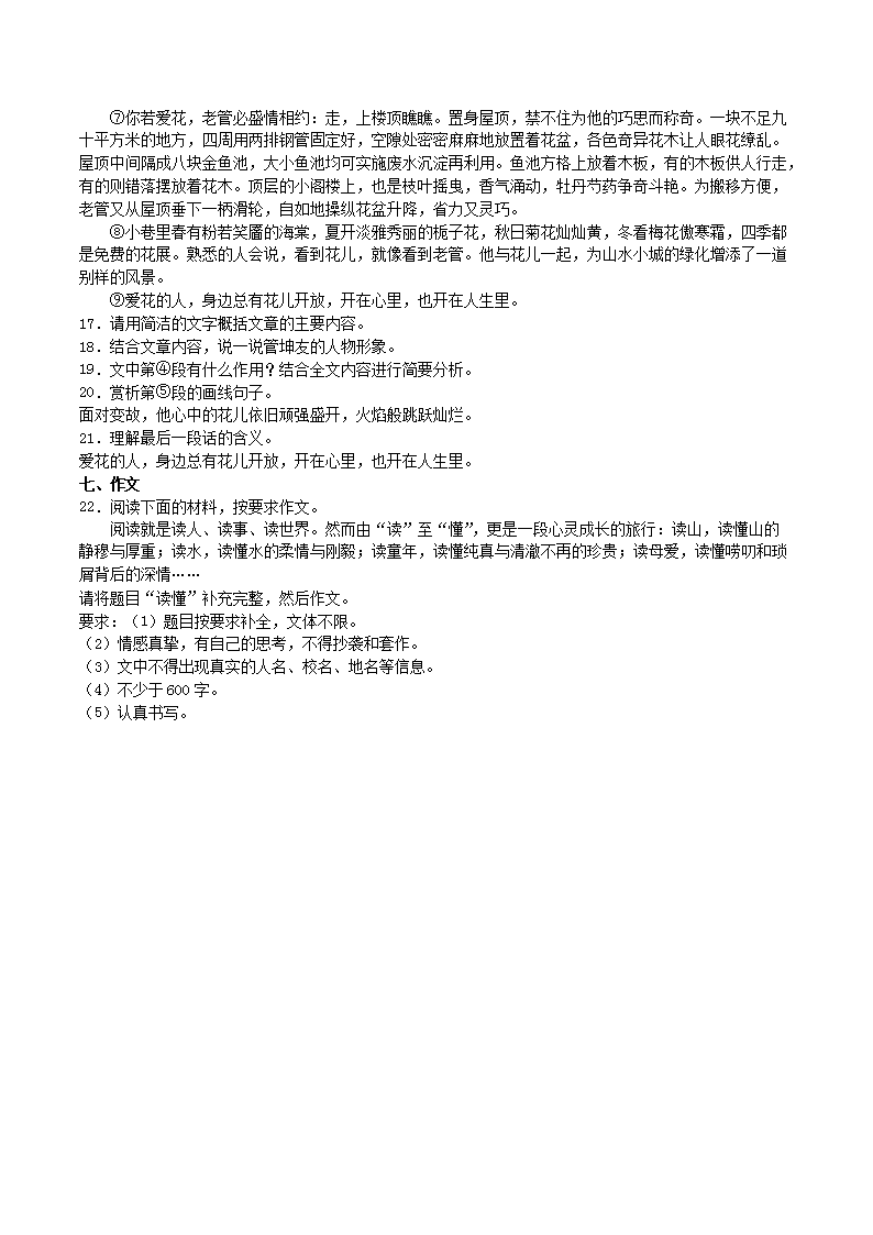 Removed_2023年部编版八年级语文上册第1-3单元综合测试卷及答案5.png