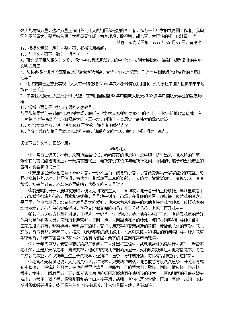 Removed_2023年部编版八年级语文上册第1-3单元综合测试卷及答案4.png