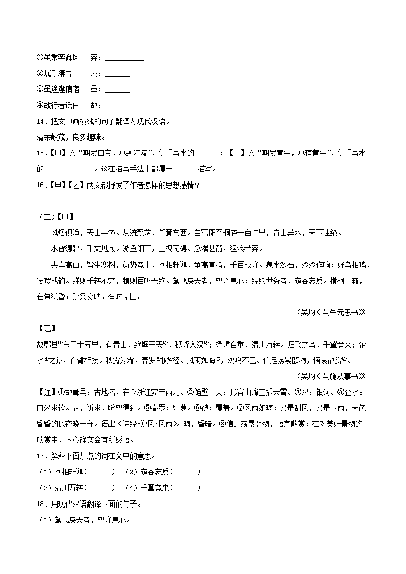 Removed_2023年部编版八年级语文上册第三单元综合训练试题及答案5.png