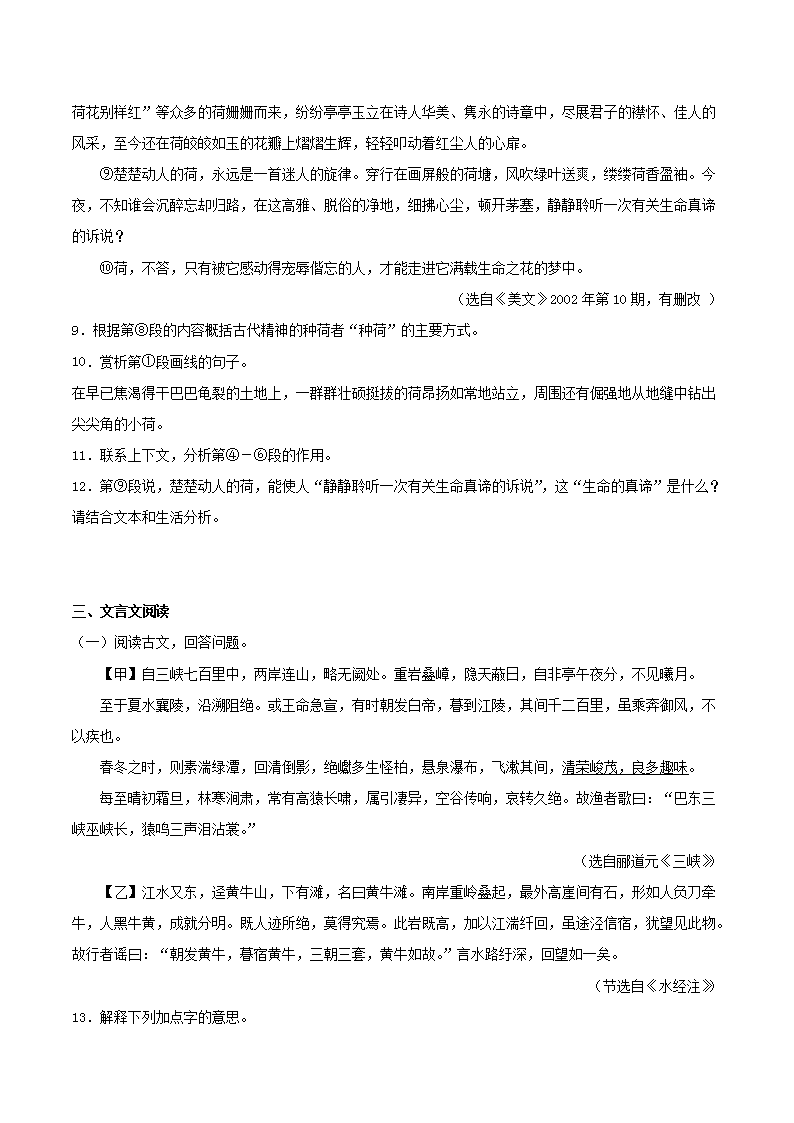 Removed_2023年部编版八年级语文上册第三单元综合训练试题及答案4.png