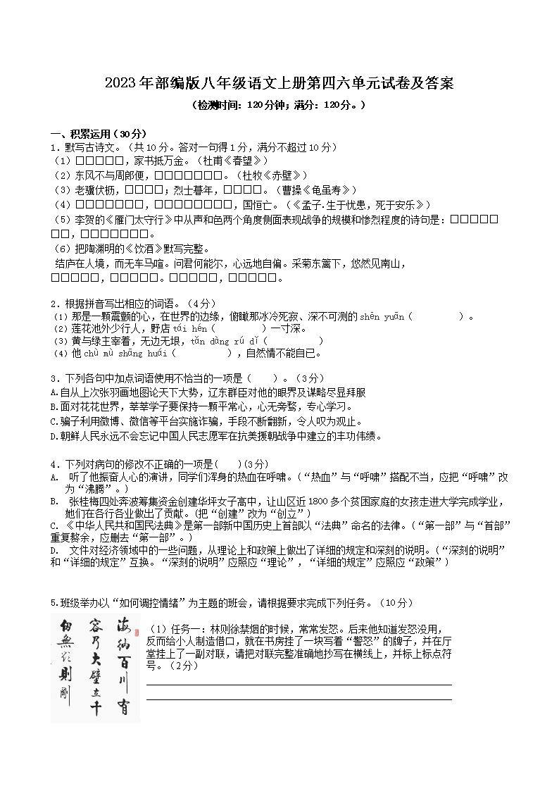 Removed_2023年部编版八年级语文上册第四六单元试卷及答�?.png
