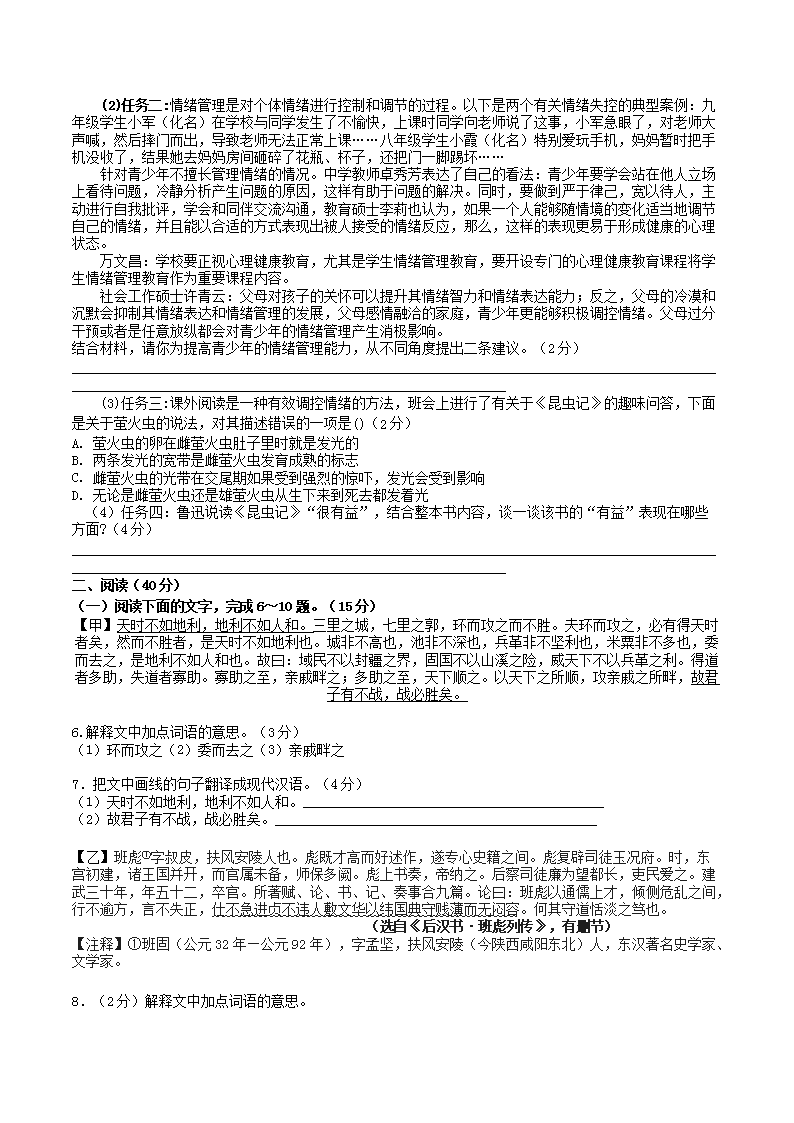 Removed_2023年部编版八年级语文上册第四六单元试卷及答�?.png