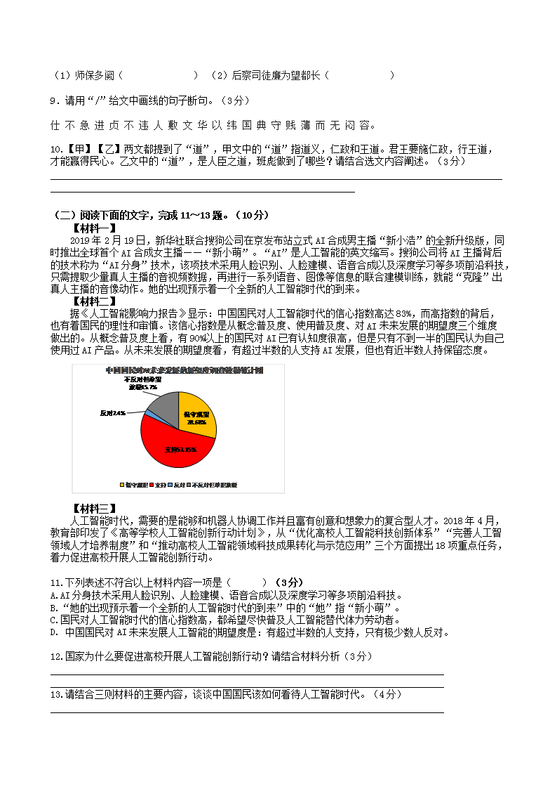 Removed_2023年部编版八年级语文上册第四六单元试卷及答�?.png