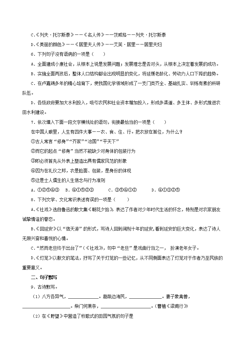 Removed_2023年部编版八年级语文上册第二单元教开云kaiyun(中国)质量检测试题及答案2.png