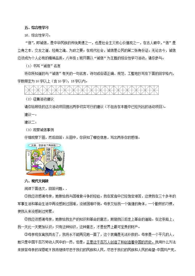 Removed_2023年部编版八年级语文上册第二单元教开云kaiyun(中国)质量检测试题及答案4.png