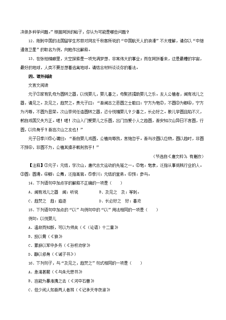 Removed_2023年部编版八年级语文上册第三单元检测试卷及答案5.png
