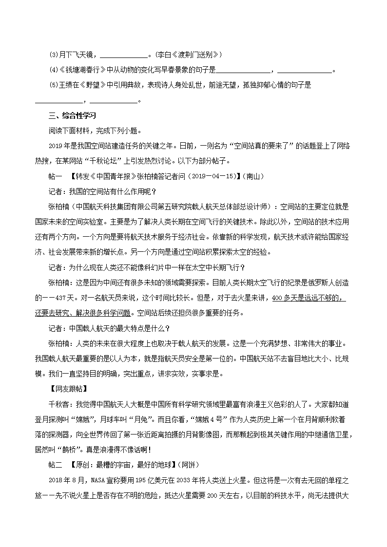Removed_2023年部编版八年级语文上册第三单元检测试卷及答案3.png