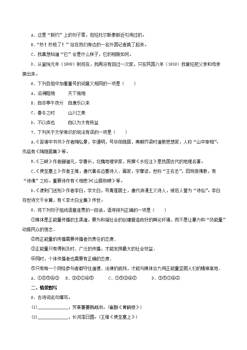 Removed_2023年部编版八年级语文上册第三单元检测试卷及答案2.png